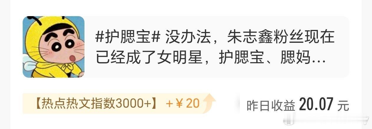 发护腮宝还有20共享，夸苏新皓的博主红v都守不住，护腮宝商业价值吊打苏新皓