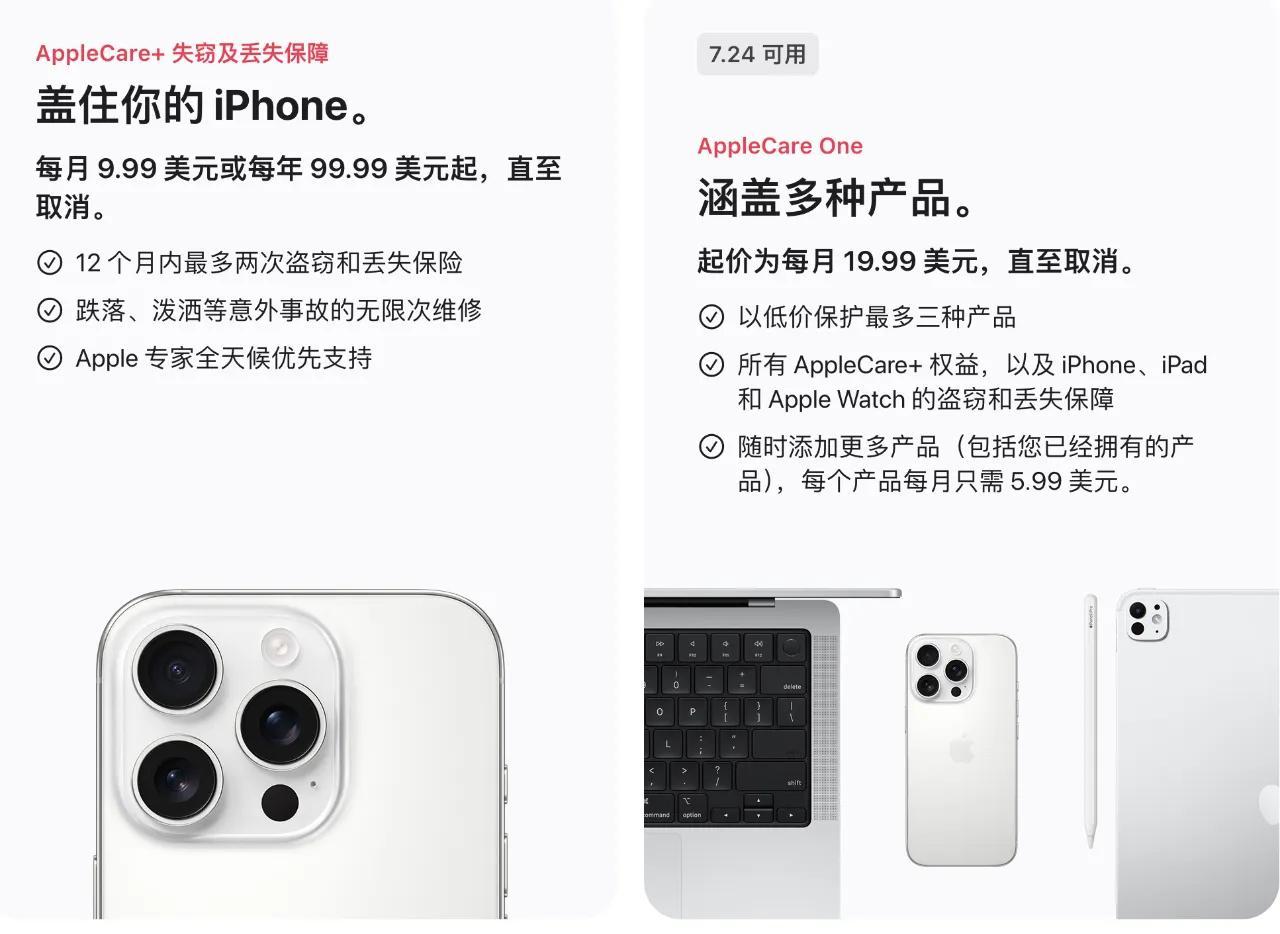 苹果刚刚在美区上线了 AppleCare One 订阅服务，把多个设备的保障服务