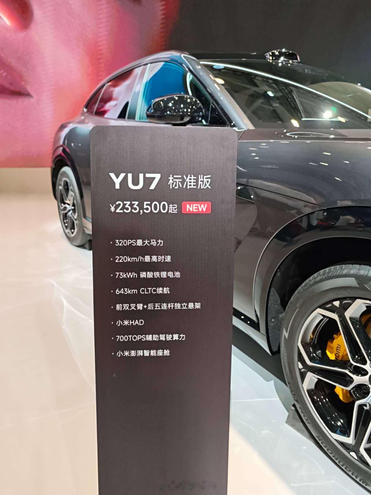刚在粤港澳大湾区车展近距离看了小米YU7标准版，说实话——23.35万这个价格，