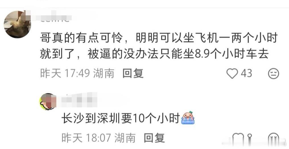 iejj又帮老呃卖什么惨呢？长沙到深圳高铁才3个多小时，比坐飞机舒服多了，坐飞机
