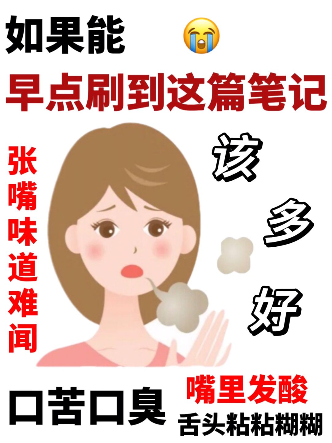 不删❗请大数据推给有口臭的姐妹❗