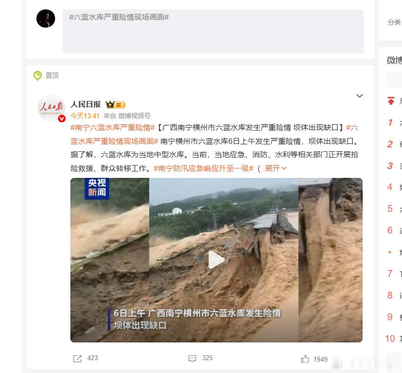 六蓝水库决堤 很多视频和图片是在群里传播看着真的很严重，希望当地朋友都能平平安安