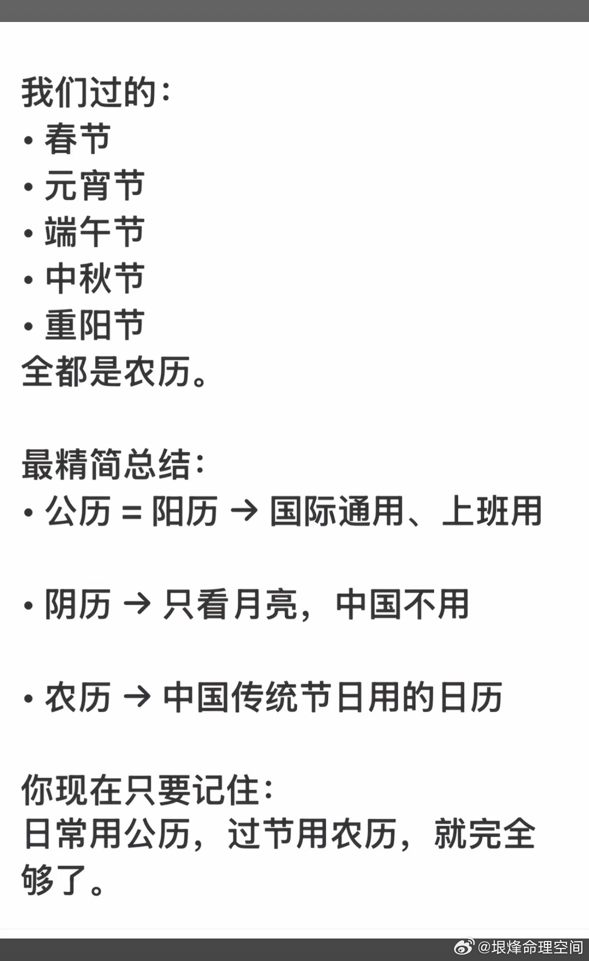 公历、阳历、阴历、农历到底啥区别？ 