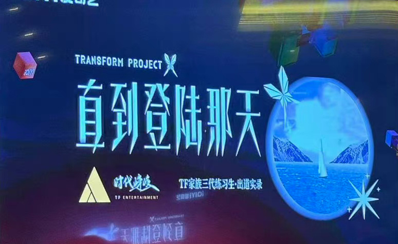 被刷屏了。。谁来介绍一下。。三代的这个官宣是出道？ ​​​
