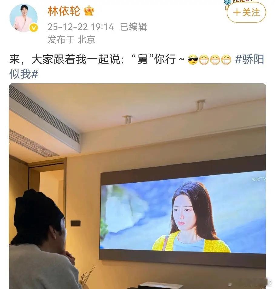 林依轮这是要和王耀庆争夺，互联网“舅舅”的称号了。《骄阳似我》开播后，林依轮已经