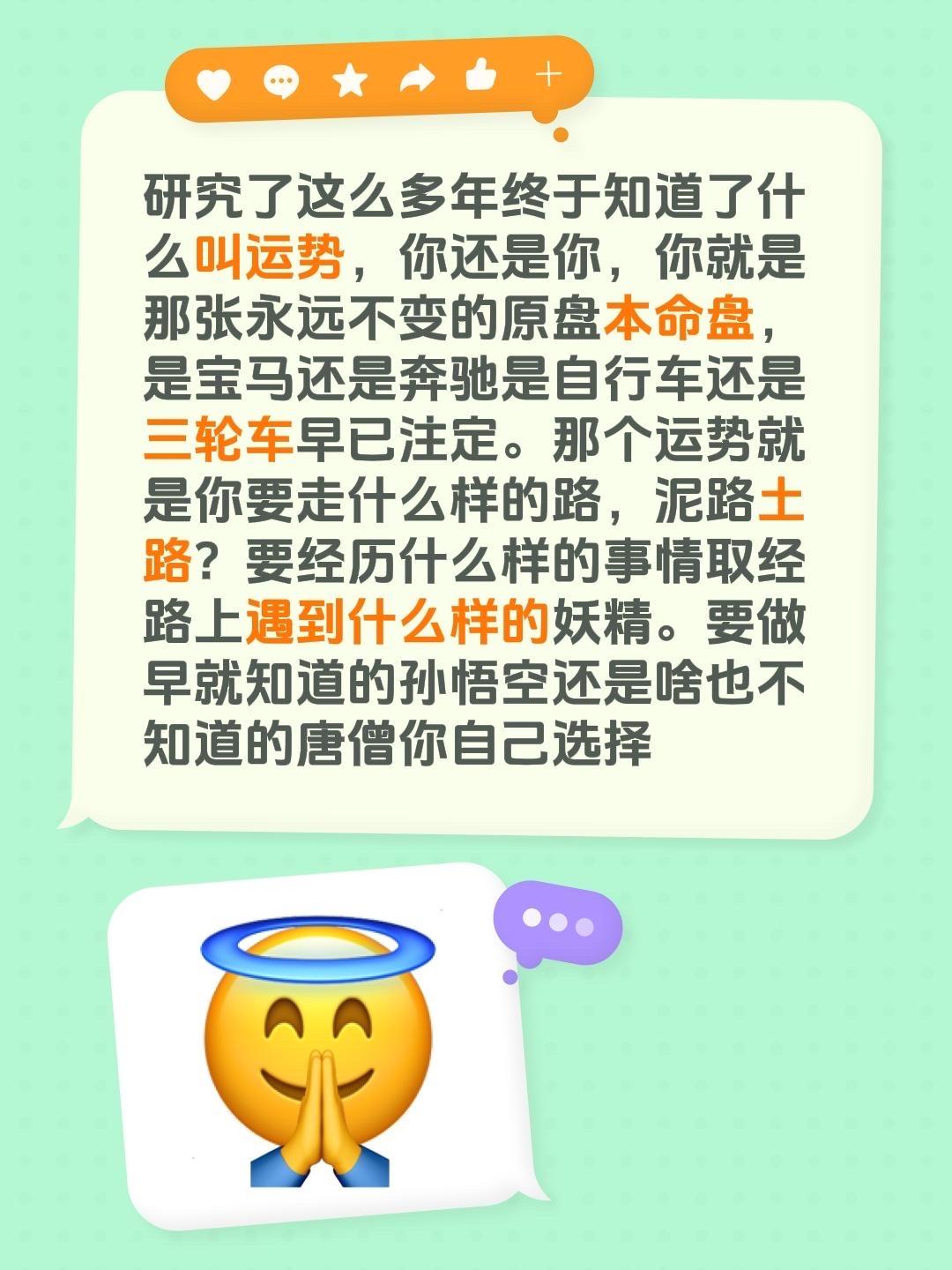 研究了这么多年终于知道了什么叫运势，你还是你，你就是那张永远不变的原盘本命盘，是