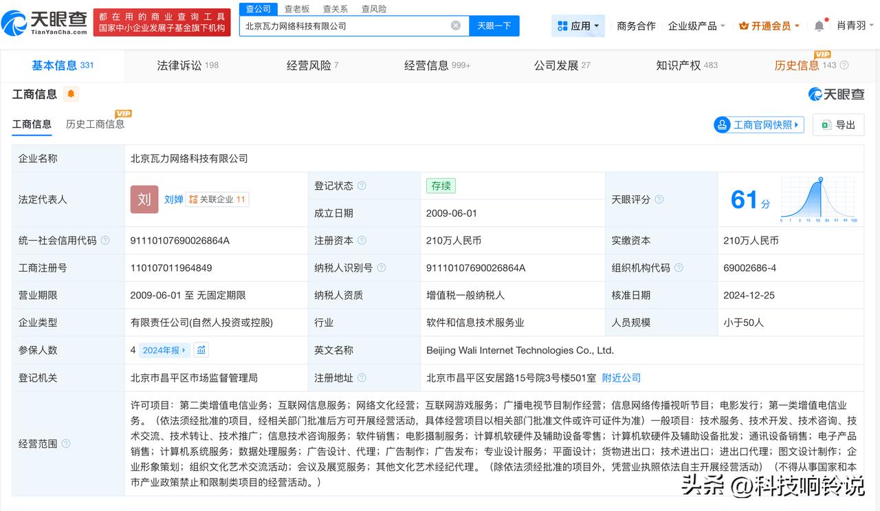【小米通话关联公司涉多起纠纷案件 揭秘小米通话关联公司】小米通话将停服
据媒体报
