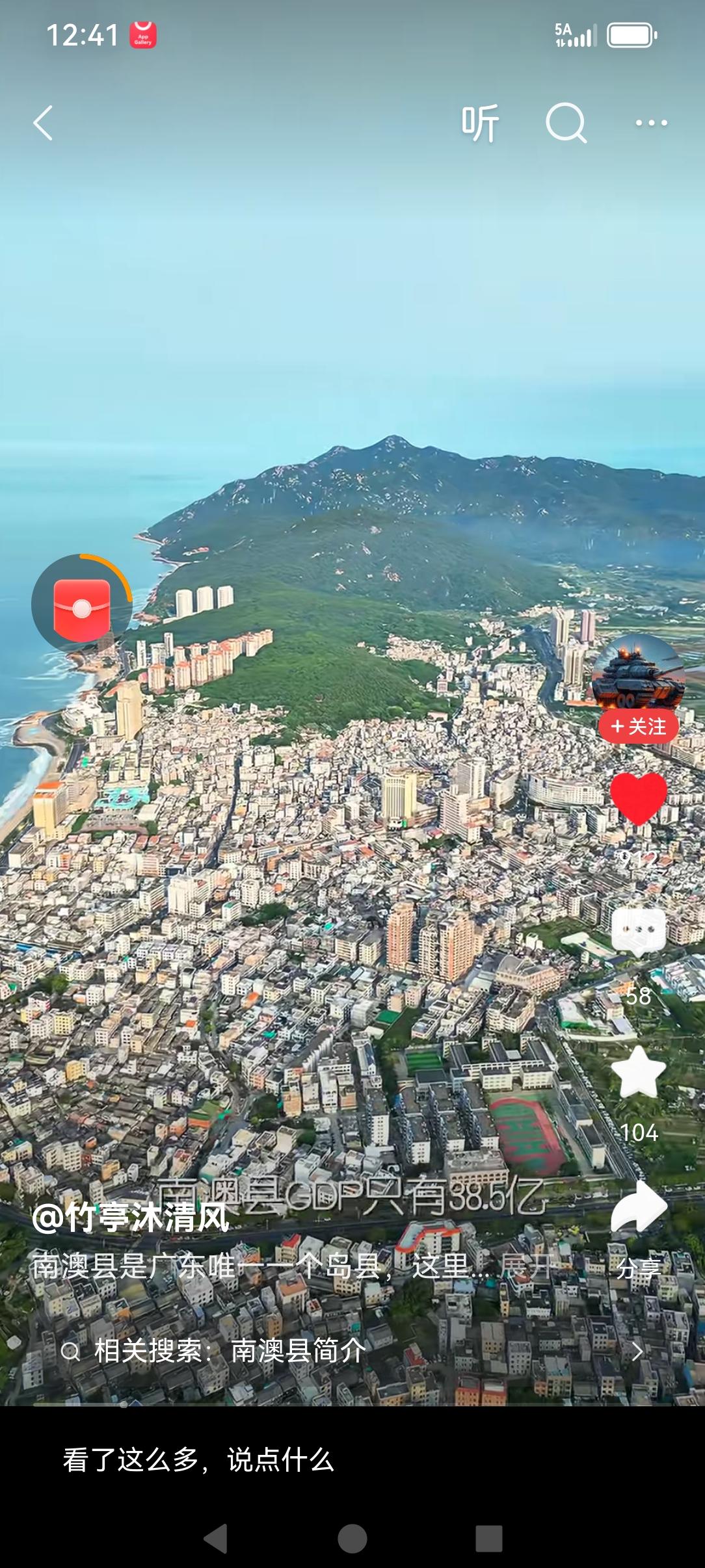 这个只有常住人口6.8万，GDP四十亿不到的广东省南澳县，景色怡人，是汕头地区的