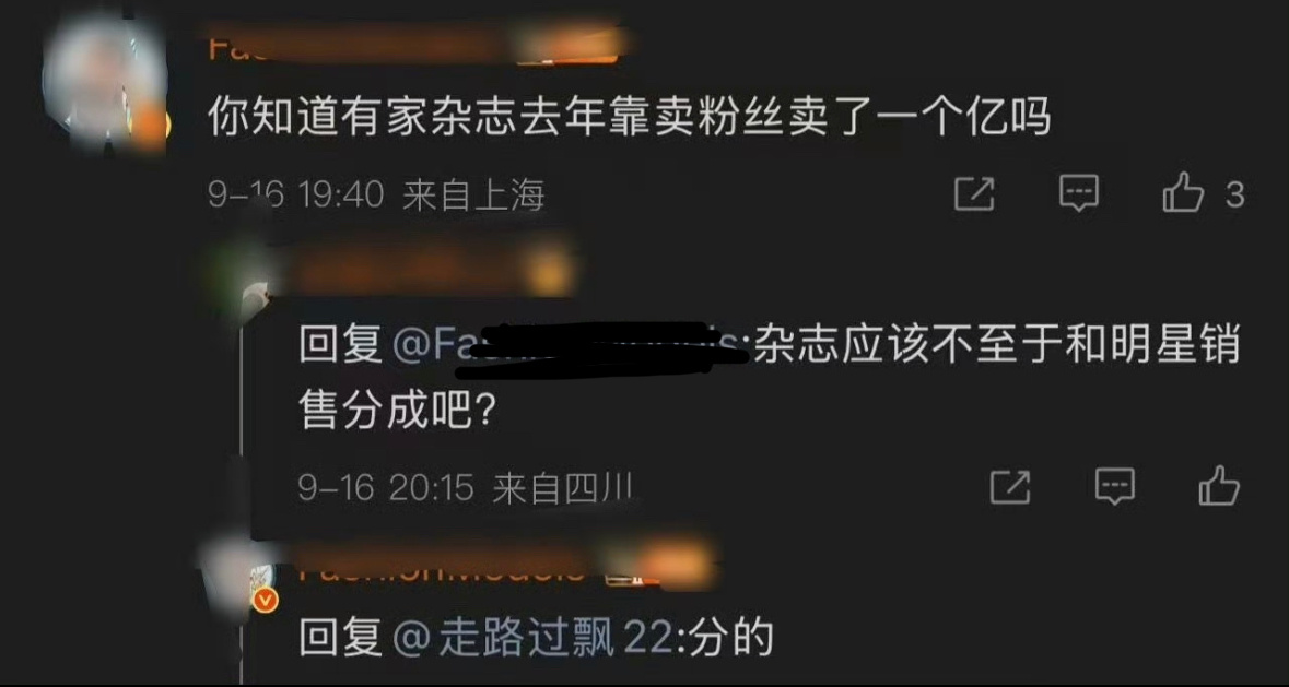 这个真的是冷知识了..原来杂志社杂志销量要和明星分成的..怪不得粉丝买那么多 ​