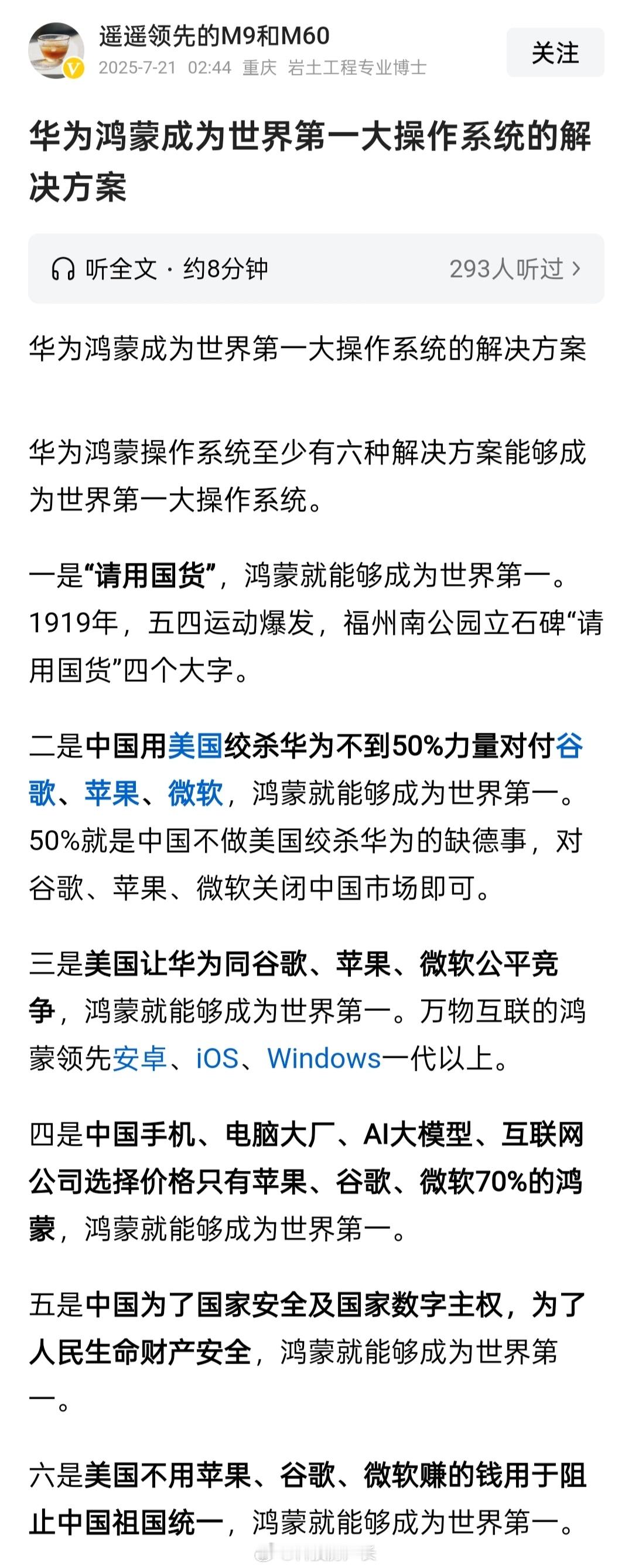 博士列举六种解决方案，让华为鸿蒙成为世界第一大操作系统 ​​​