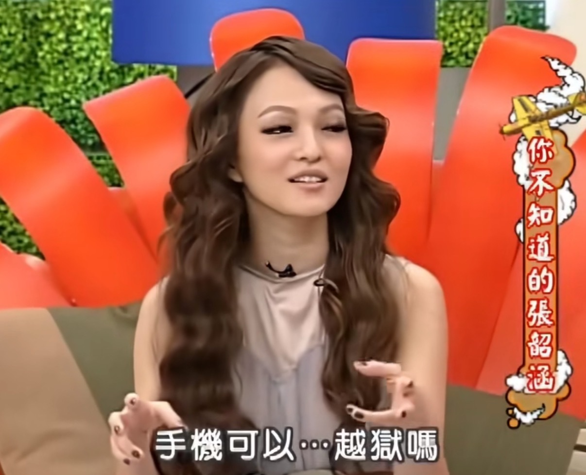 为什么现在没有人刷机了 我昨天才刷到张韶涵给自己的iPhone越狱，真的很久没有