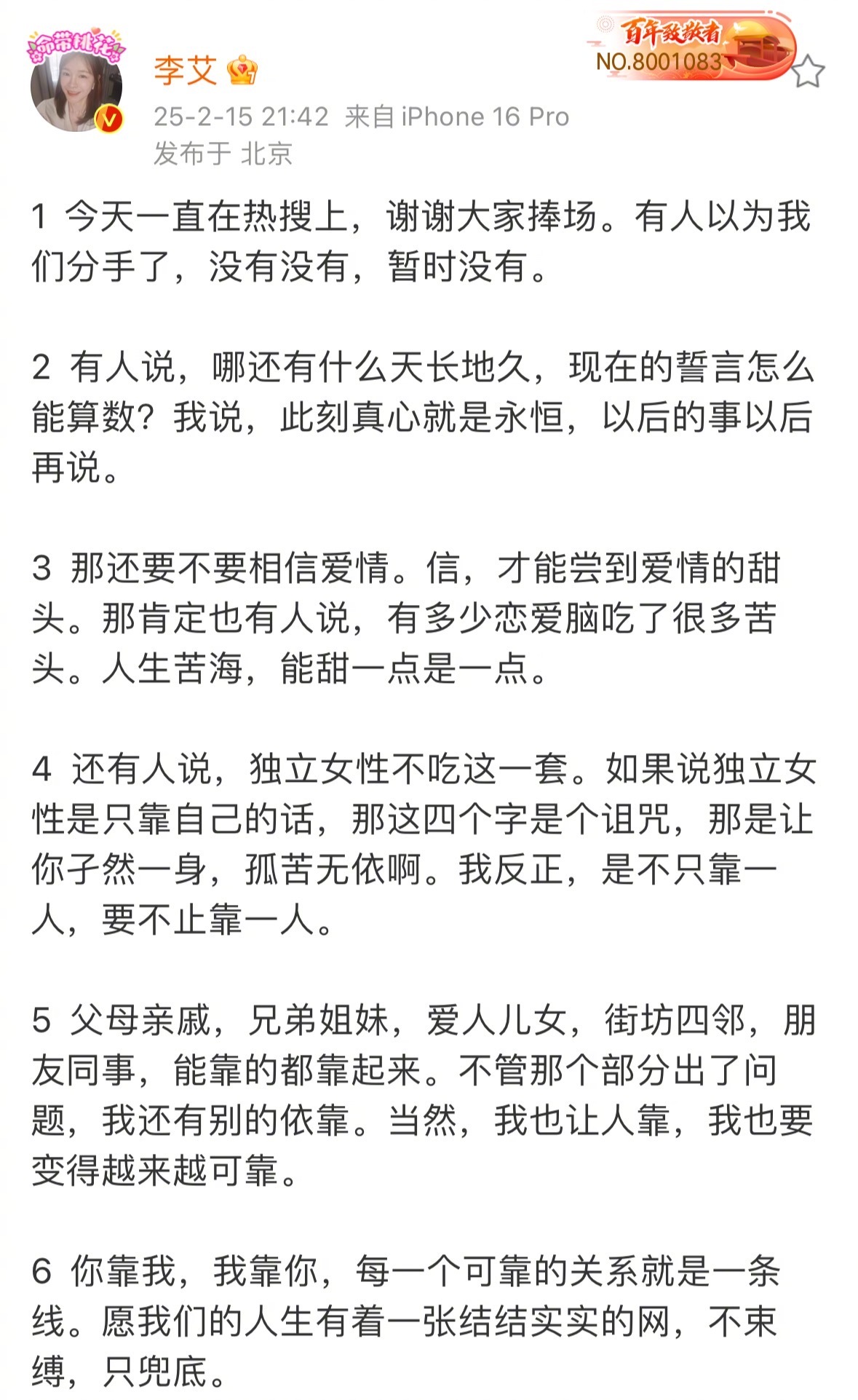 李艾回应和老公暂时没分手  李艾说独立女性不是只靠自己  发博回应昨日热搜，上热