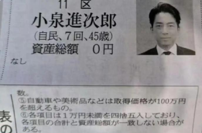 你敢信？堂堂日本内阁重臣、手握防卫大权的核心政客小泉进次郎，最新官方资产公示，竟