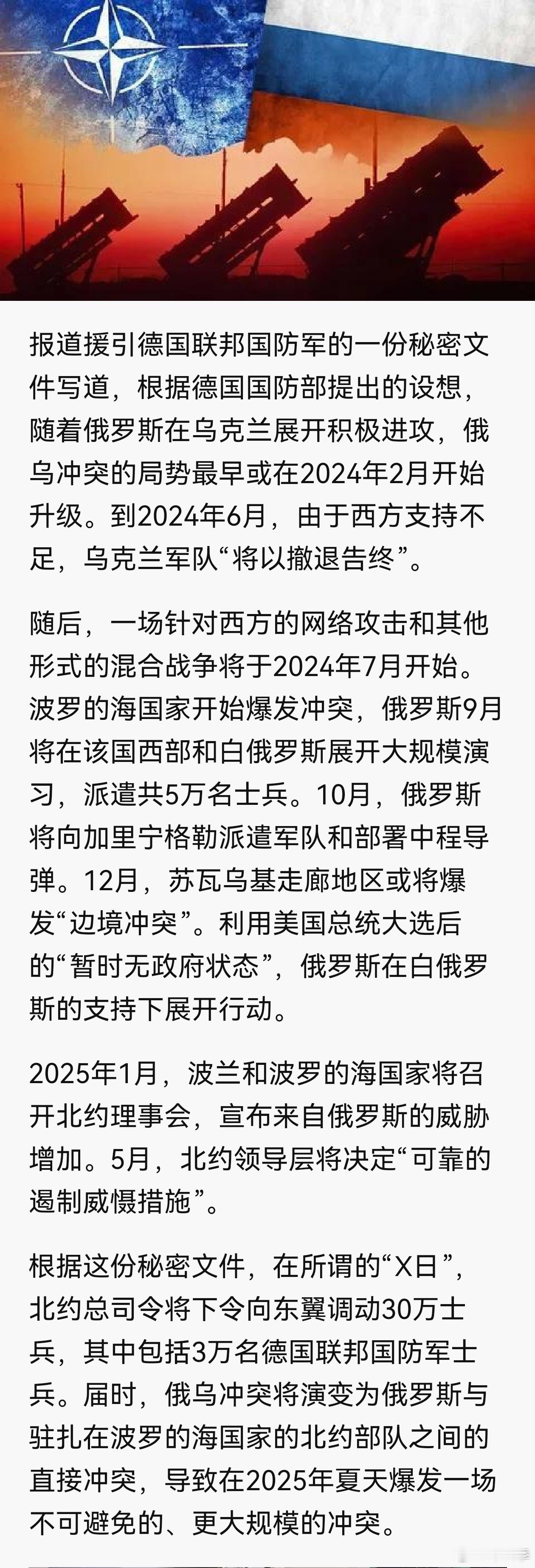 据德媒图文消息：德军计划出兵突袭俄罗斯，机密文件丢失正展开调查。       有