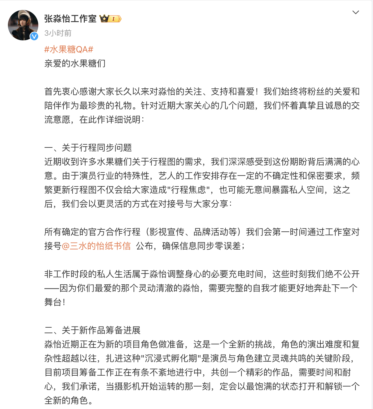 张淼怡工作室回应粉丝关切张淼怡工作室回应与陈昊森关系        发布针对粉丝