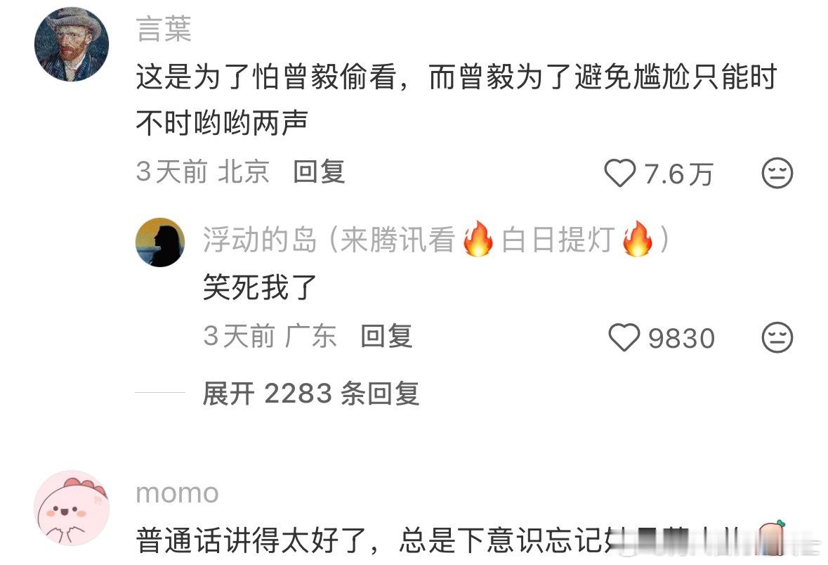 玲花提词器是为了防止曾毅偷看吗