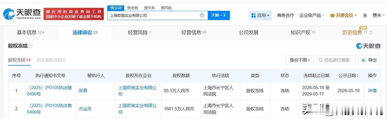 【哪吒汽车方运舟及张勇被冻结1767万股权 哪吒汽车方运舟及张勇所持1767万股