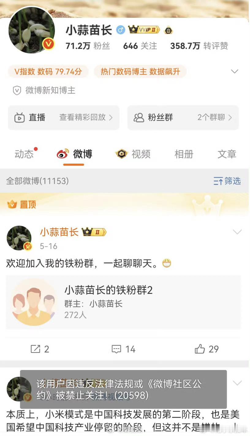 博主小蒜苗长被禁止关注在他们粉丝眼里，这怕是又一次的花米大战[笑cry] ​​​