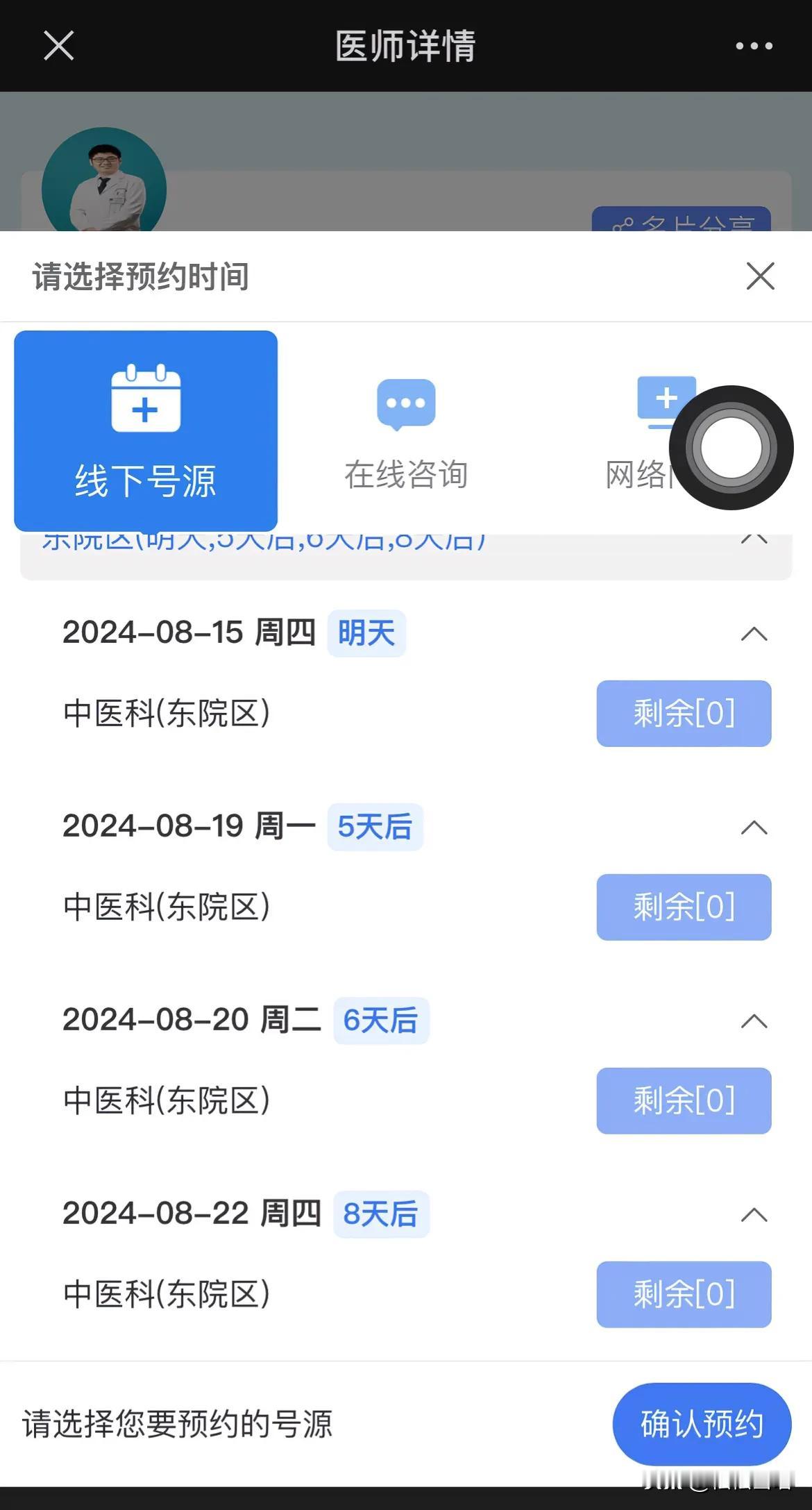 好医生的号太难抢了。
最新因为身体有点不舒服就想找个中医调理调理身体，看到大家都