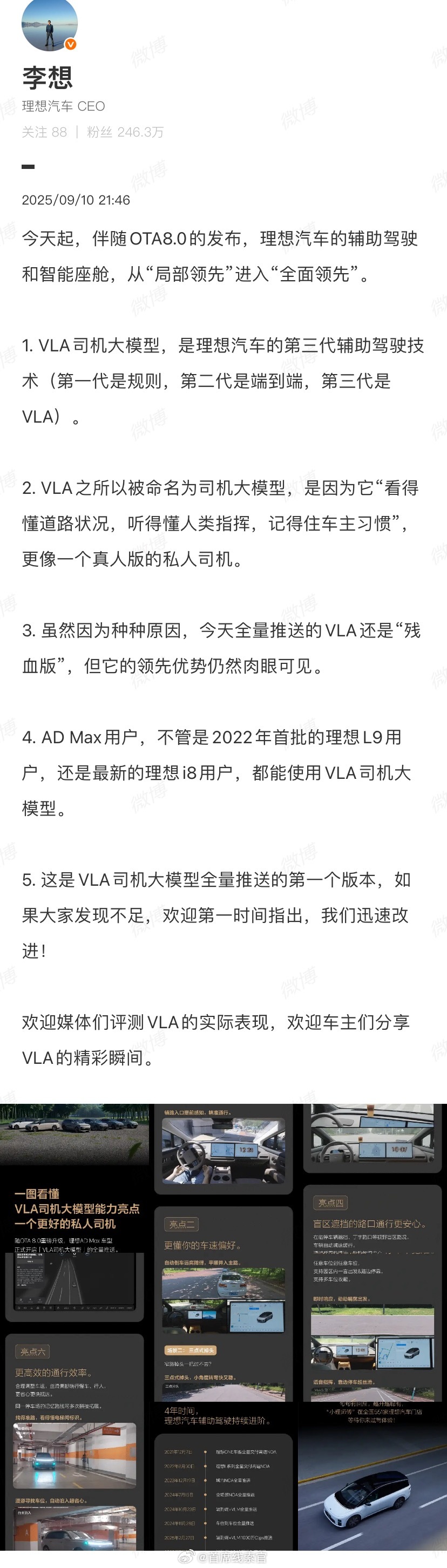 李想发文称，伴随 OTA 8.0 的发布，理想汽车的辅助驾驶和智能座舱，从“局部