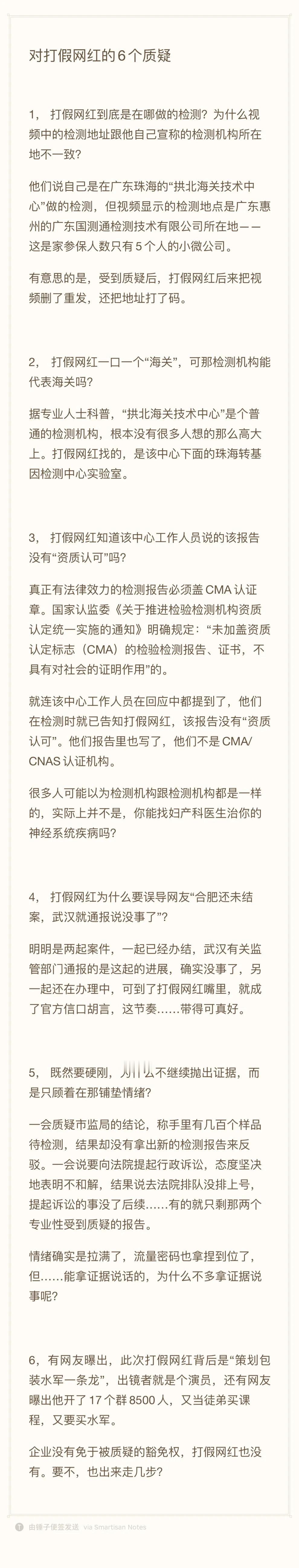 有意思，太有意思了！我愿意将中国戏精学院终身成就奖颁给某些“打假”博主，比如，铁