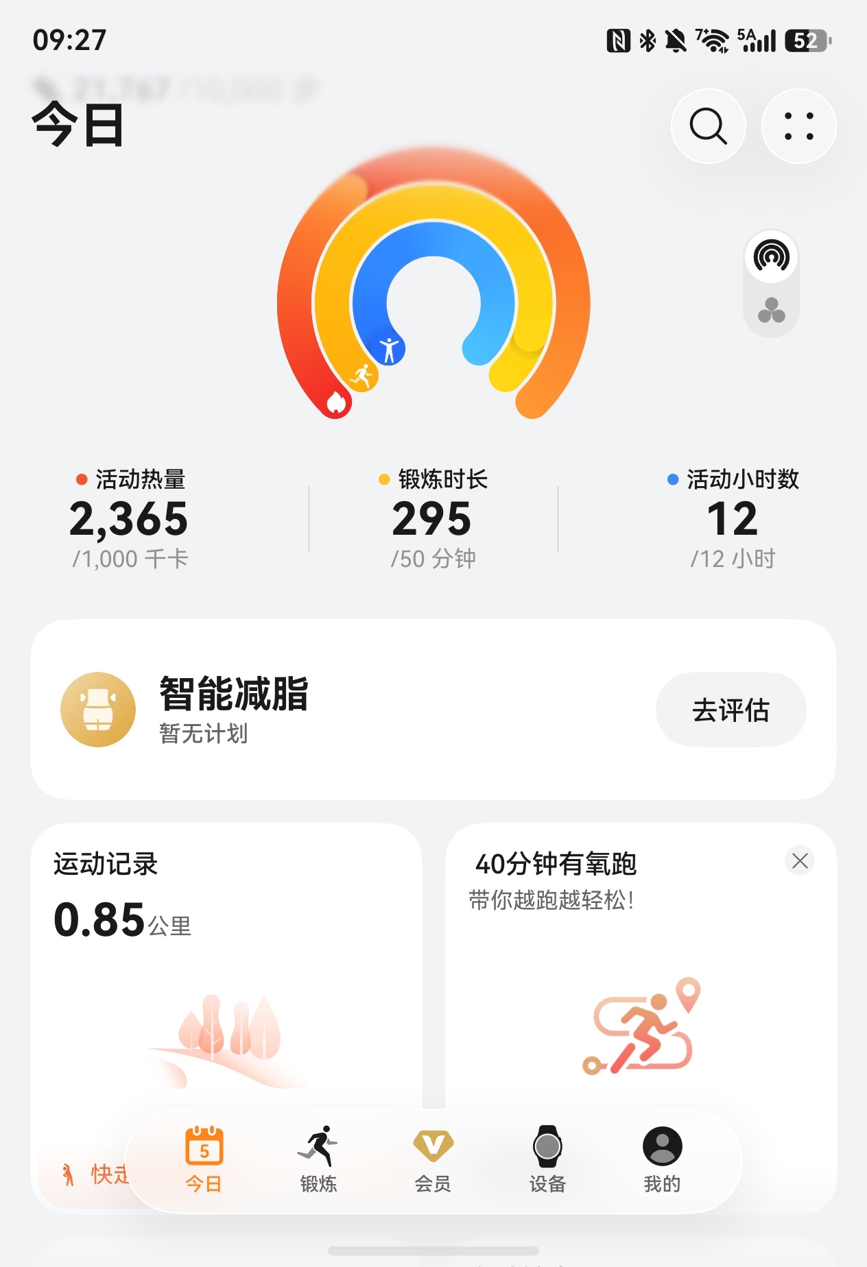 今日份满足
