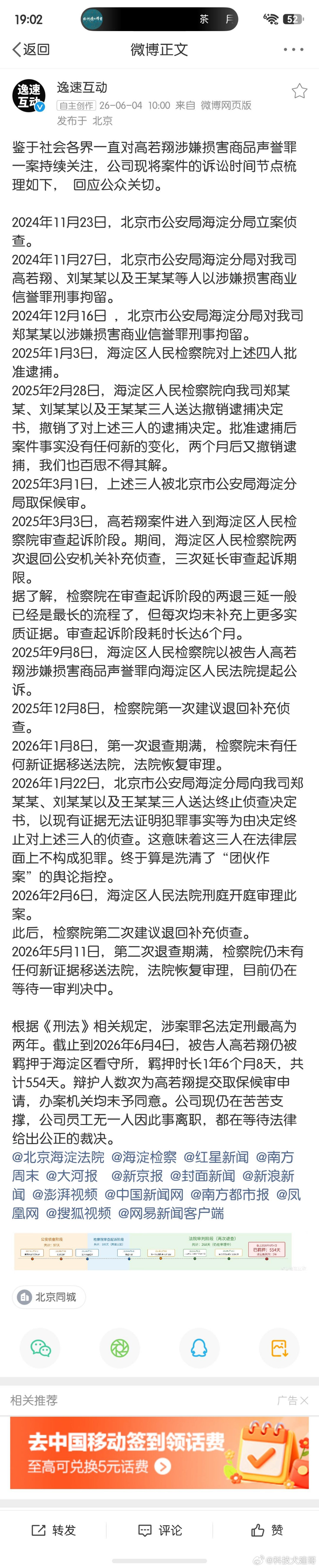 百万UP主小米极氪对撞测试引公诉翔翔对撞案件新高若翔已被羁押554天这事儿简单来