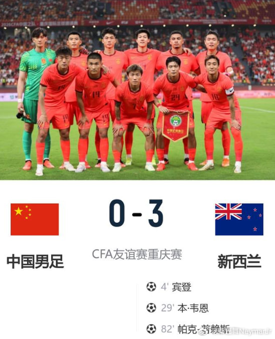 国足vs新西兰 北京时间9月27日19:35，CFA中国之队·重庆国际足球邀请赛