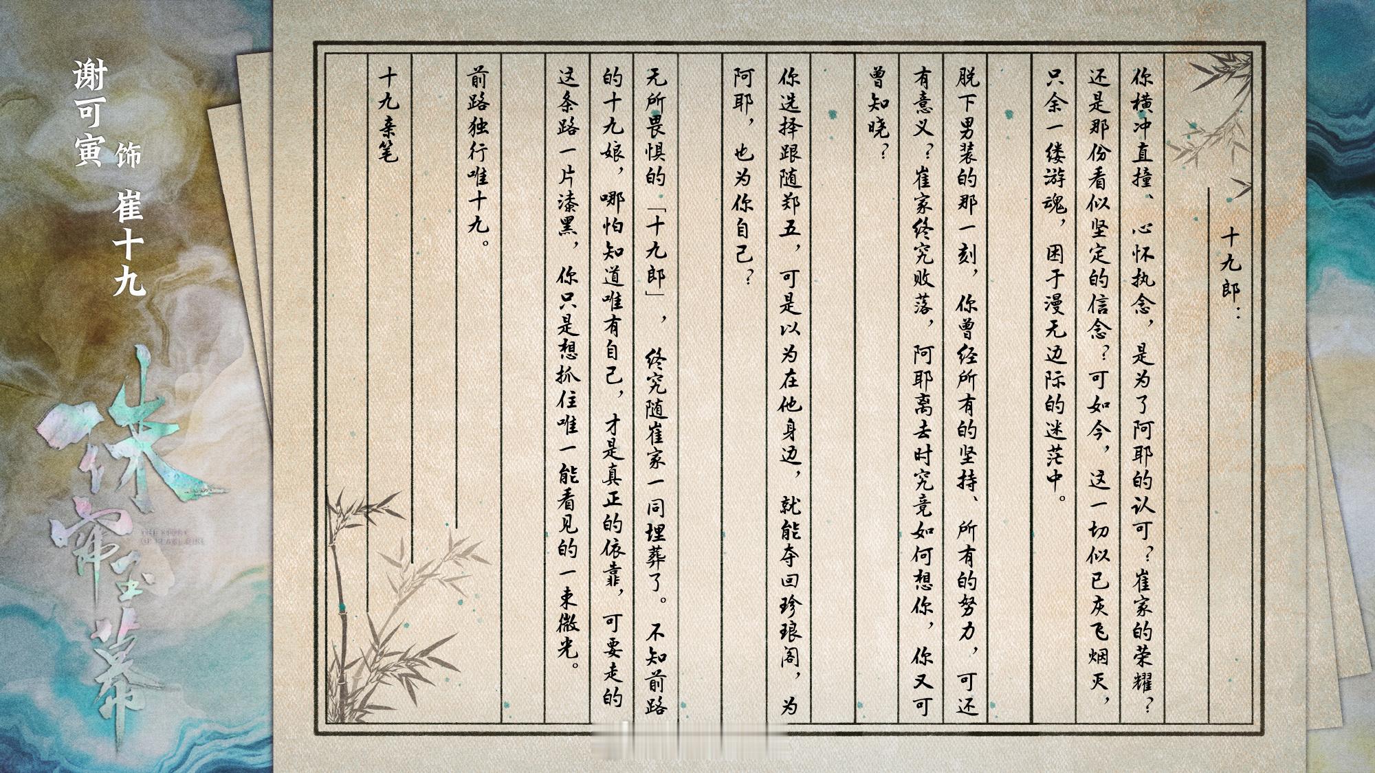 #谢可寅写给十九郎的信# 谢可寅真的很用心对待角色的呀，所以这一次看到在《珠帘玉