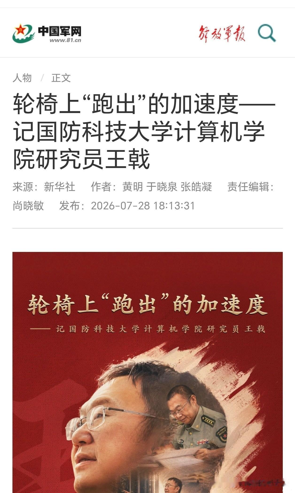 昨天很多人都收到信息：中宣部授予王戟同志“时代楷模”称号。

一个年仅14岁就踏
