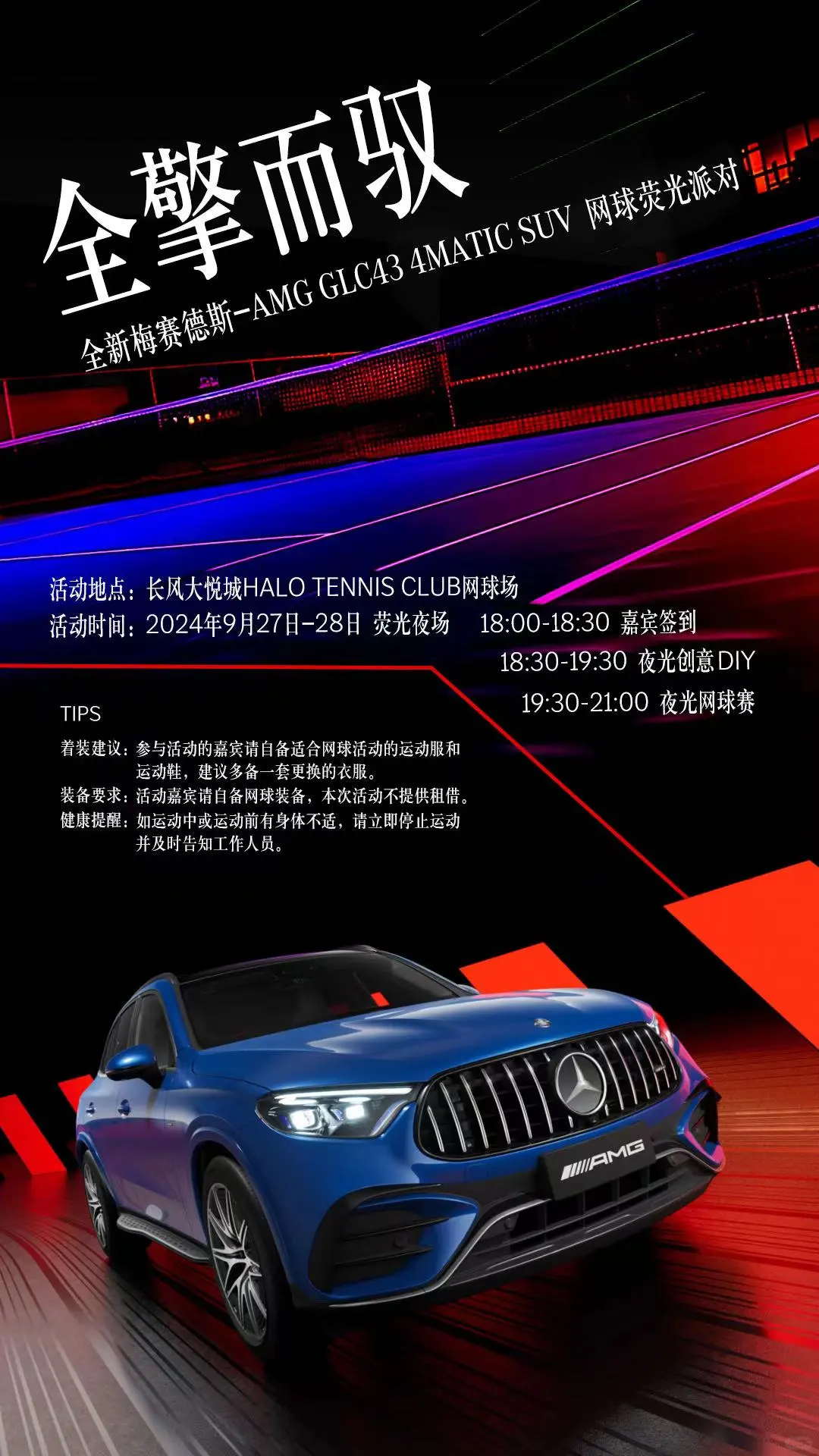 网球🎾荧光派对🪅上线啦！