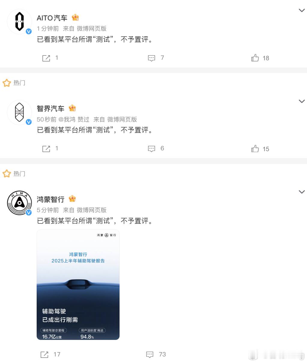 鸿蒙智行不予置评懂车帝最近的测试掀起不少舆论，可以说是吵翻了天，鸿蒙智行只回应四