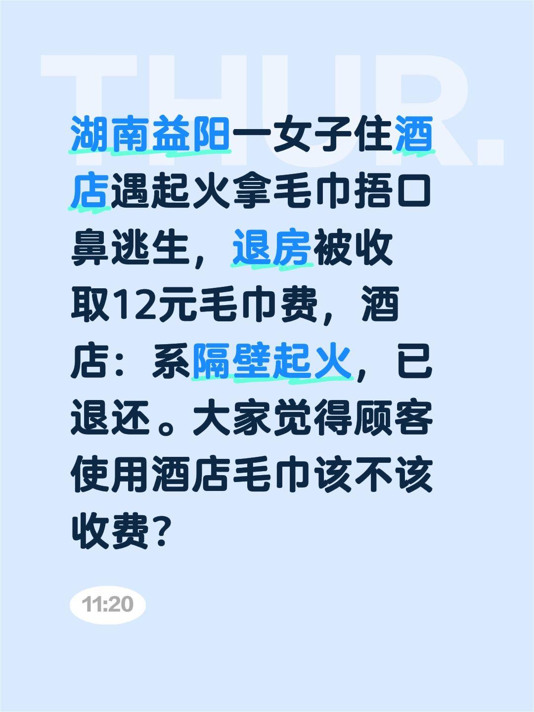 今天这事儿听着就让人心里堵得慌，湖南益阳一位女子住酒店遇上火灾，拼尽全力逃生，结