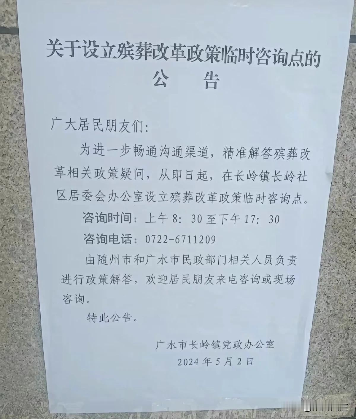 就推行火葬公墓谈一下个人看法

近日，湖北省随州广水市长岭镇有一些居民对“强制”