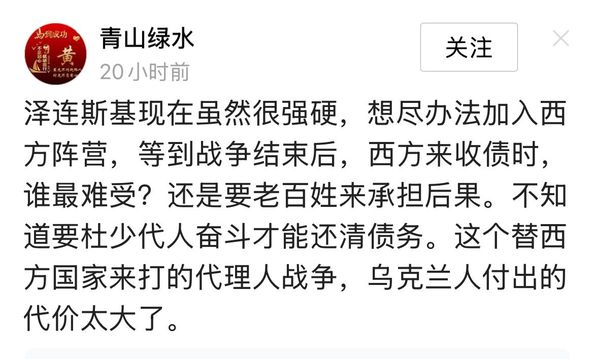 有人说乌克兰借了西方这么多钱，为西方打仗，战后还钱的时候，还是老百姓承担后果。