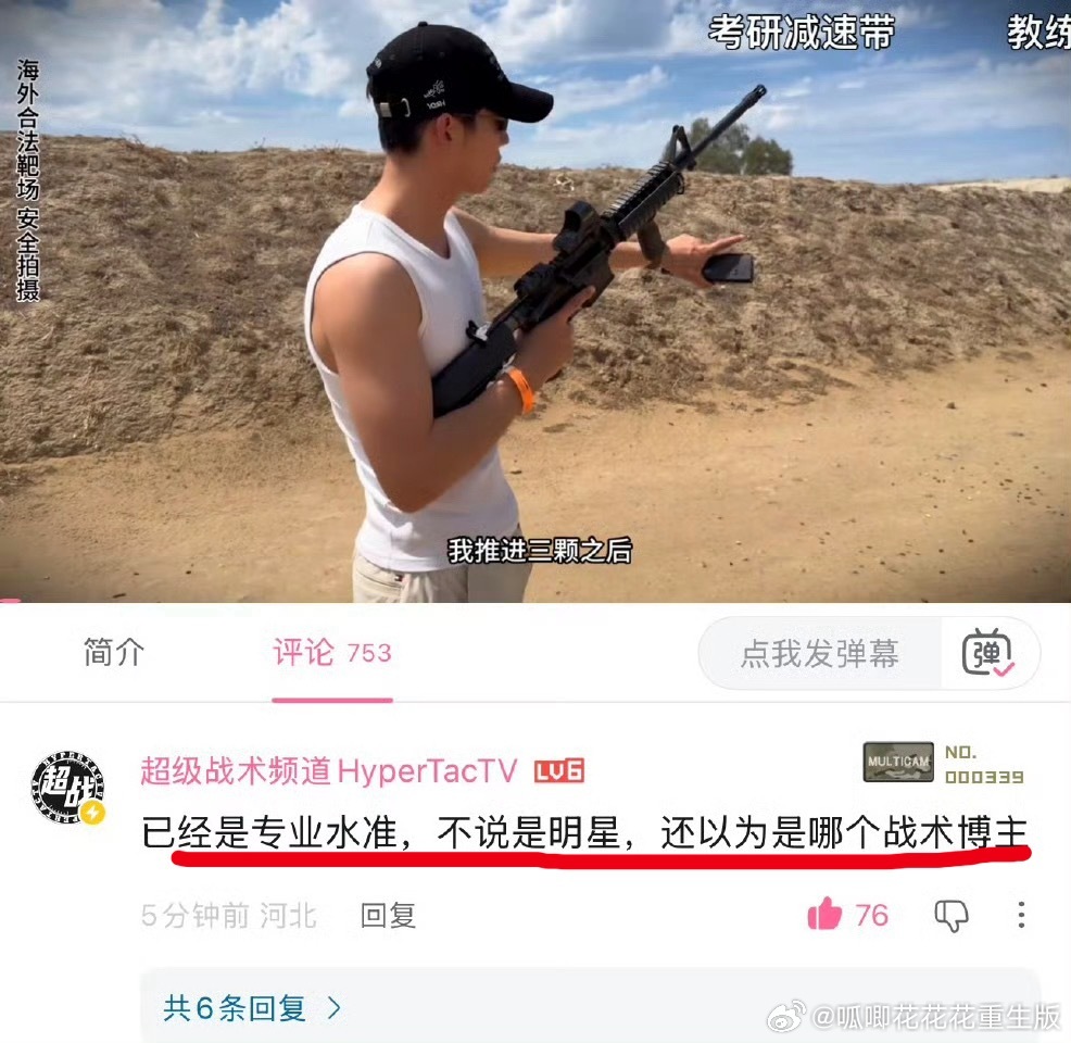 专业硬核军事博主看到于适更新马上夸夸，已经是专业水准，不说是明星，还以为是战术博
