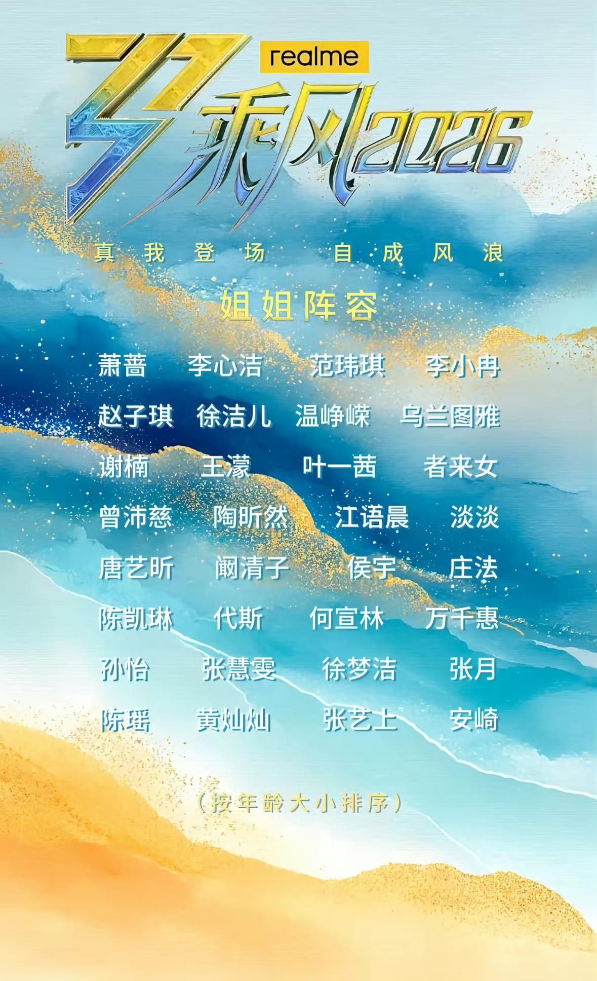 浪姐7网传阵容来了，快看看有没有你喜欢的姐姐。
网上已经有好几个版本了，不知道哪