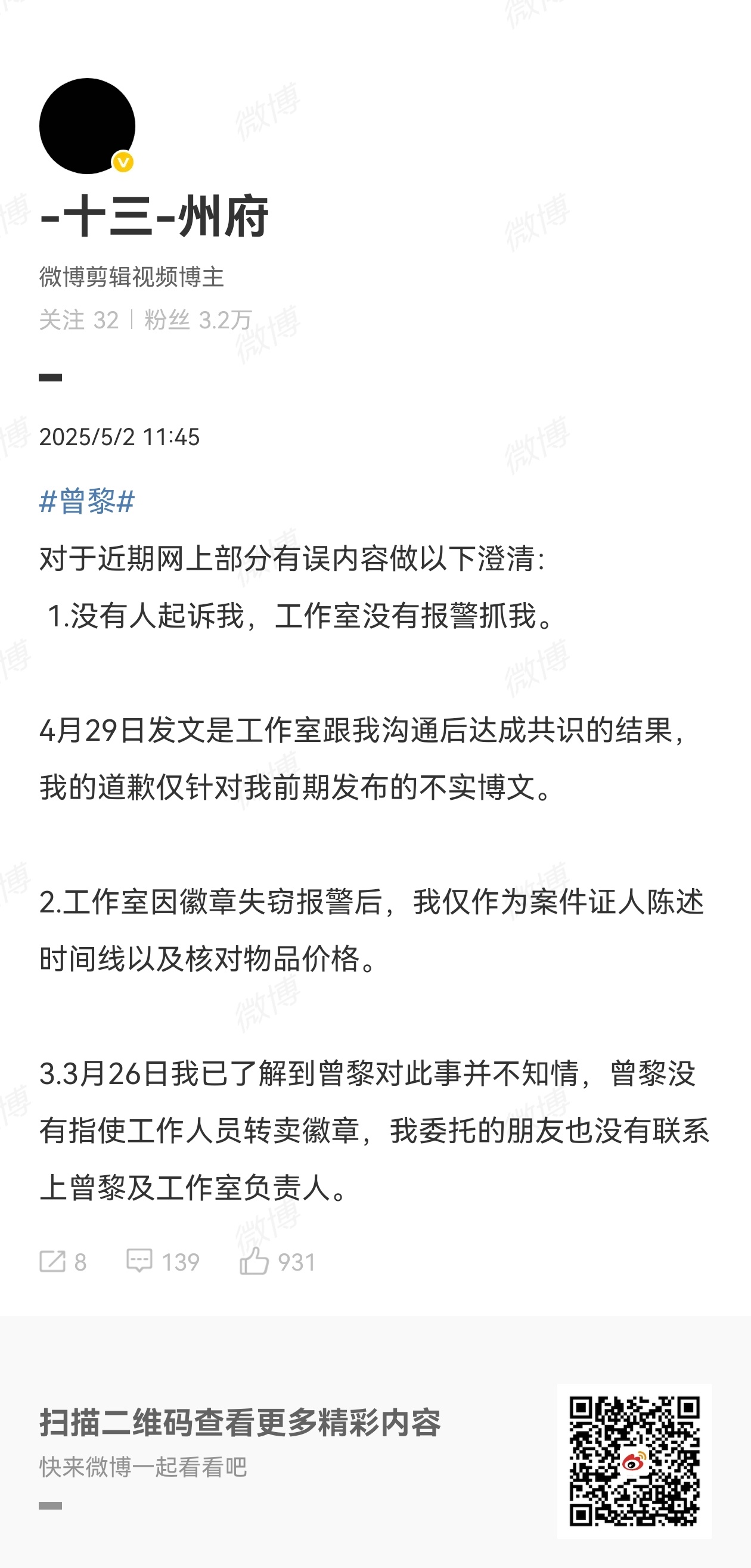 十三州府澄清十三州府称曾黎对倒卖礼物一事不知情近日，曾黎前粉丝与曾黎工作室因礼物