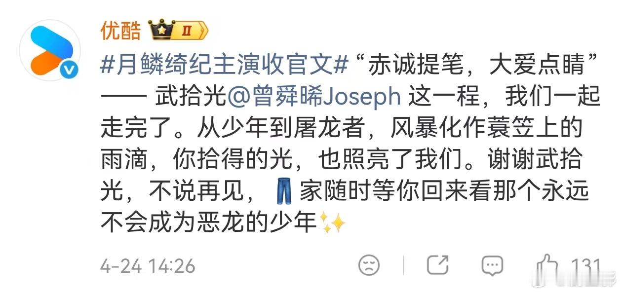 优酷好宠曾舜晞优酷等曾舜晞回来 武拾光内心的真诚和善良，我们一路陪伴着走完了呀，