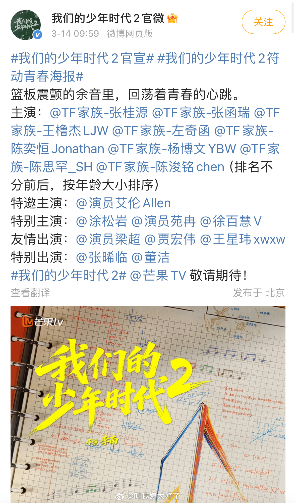 《我们的少年时代2》官宣了。张桂源、张函瑞、王橹杰、左奇函、陈奕恒、杨博文、陈思