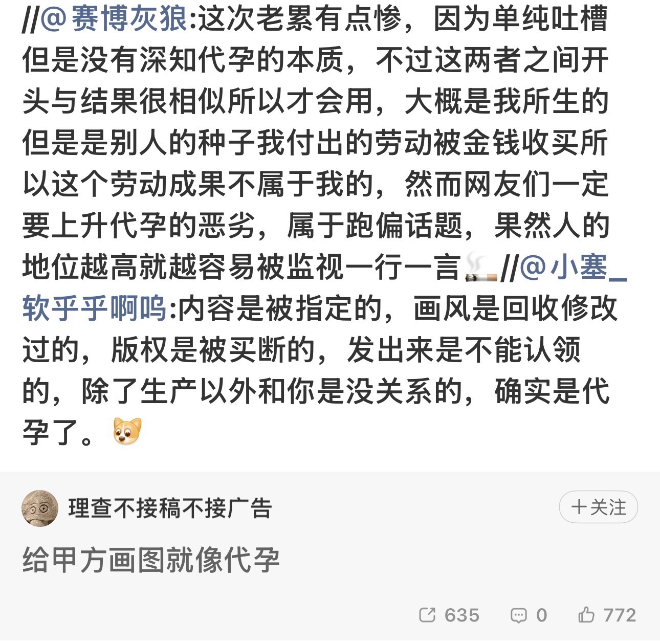 既然知道这头有这么大的影响力轻飘飘两个字发出来的意义是啥，你觉得不属于你自己谁逼
