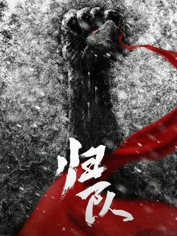 胡军听取爹声一片胡军这个归队是真的在寒风中温暖人心嘞，这个老父亲形象太让人喜欢了
