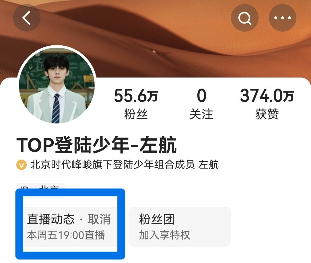 📍𝐙𝐮𝐨 𝐇𝐚𝐧𝐠  总要来一次左航生日会直播吧📍𝐙𝐮𝐨