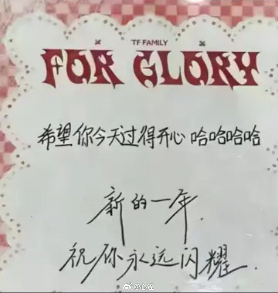 橹穆 祝你星途璀璨                    祝你永远闪耀     