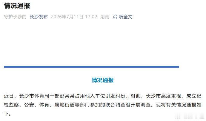 【占车位体育局干部不存在违规提拔】体育局干部占车位事件六次调解近日，长沙市体育局
