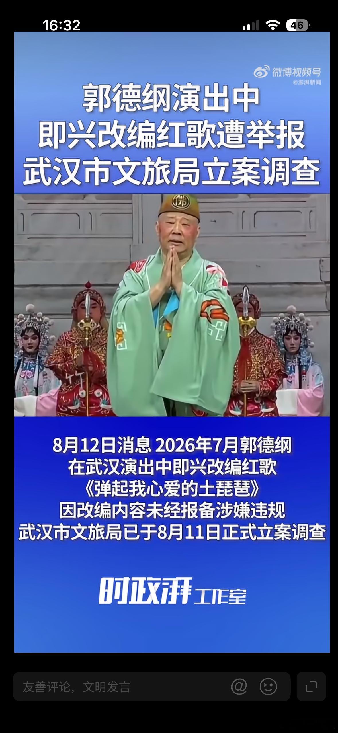 官方调查郭德纲演出改编红歌郭德纲这次在武汉演出的事儿，闹得有点大了。因为演出时即