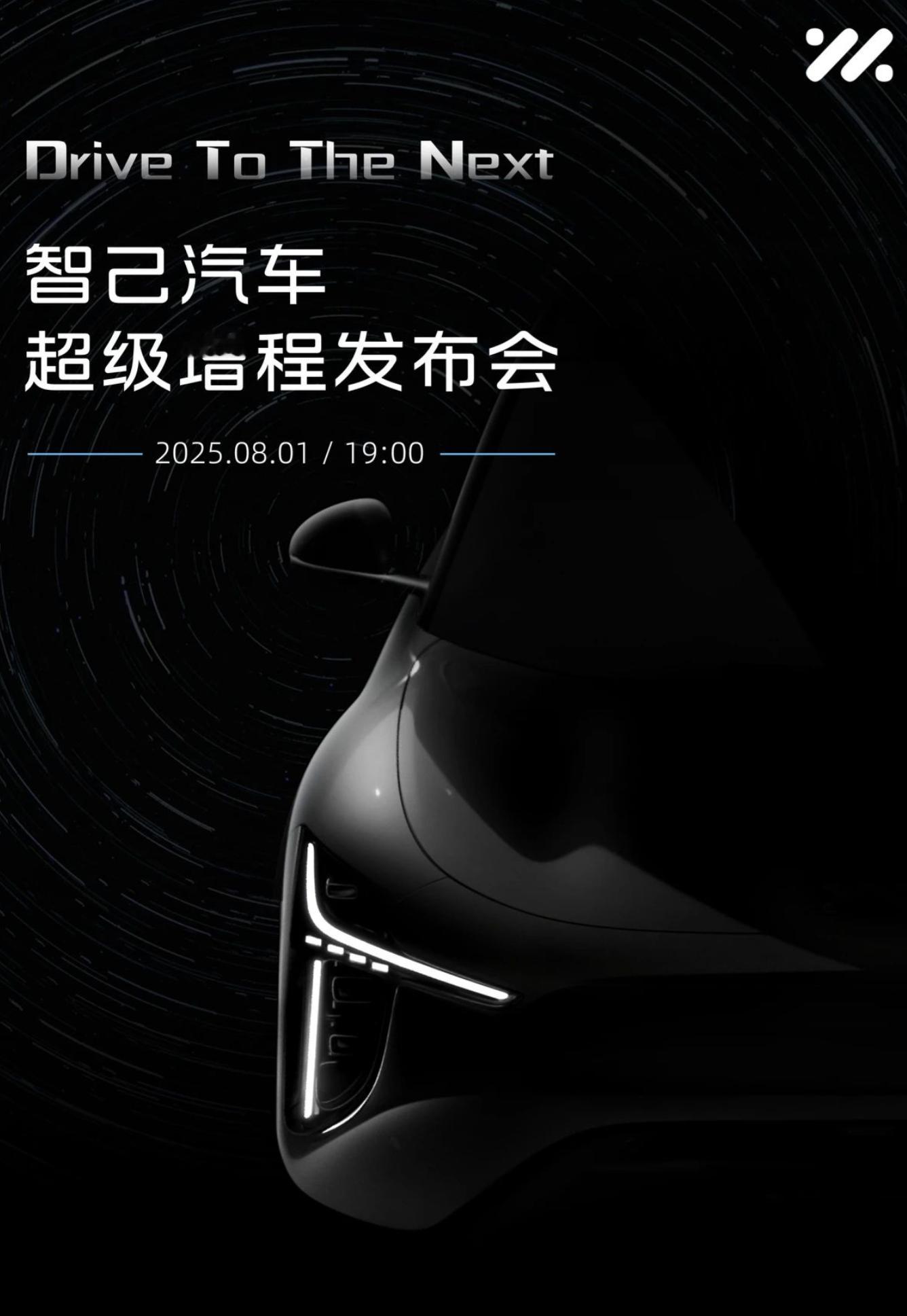 超级增程智己 智己汽车也加入了增程阵营，将在8月1日首发自己旗下的超级增程，主打