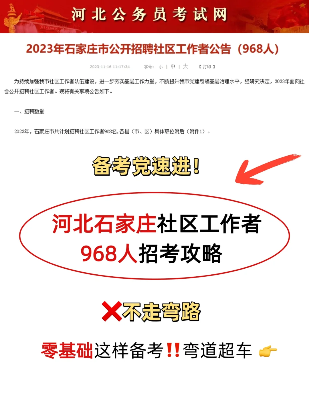 备考党进！石家庄社区考试就考这些内容！🔥