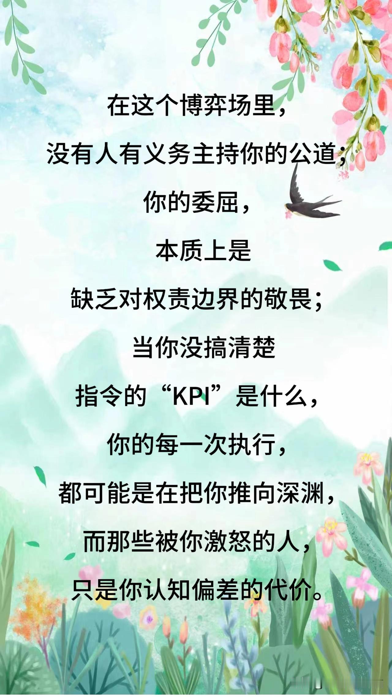 在这个博弈场里，
没有人有义务主持你的公道；你的委屈，
本质上是缺乏对权责边界的