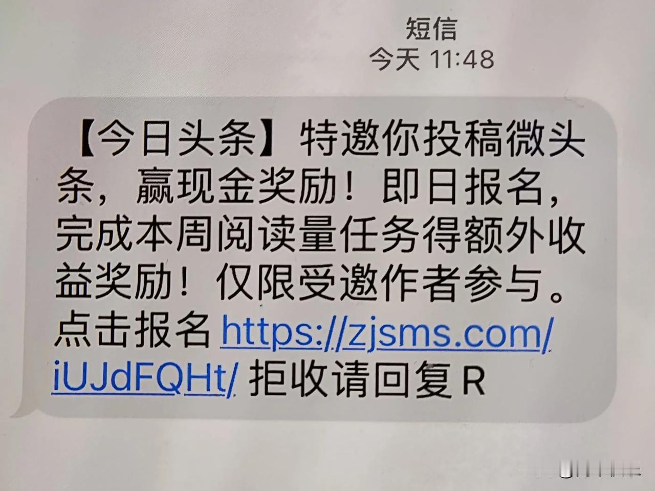 刚收到的短信信息，神奇不？你们收到了吗？我是不相信的，我认为这就是诈骗信息，点了